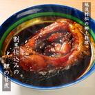【越後村松】割烹仕込みの鯉の甘煮 4切