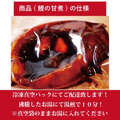 【越後村松】割烹仕込みの鯉の甘煮 4切