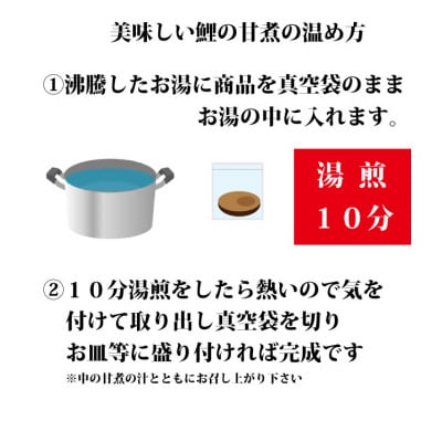 【越後村松】割烹仕込みの鯉の甘煮 4切