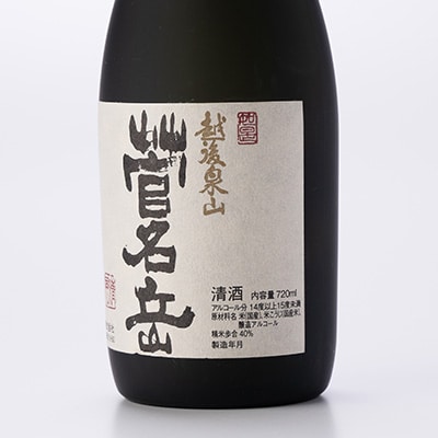 大吟醸菅名岳　720ml