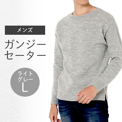 「メンズニット」ガンジーセーター(ライトグレー)L　五泉ニット