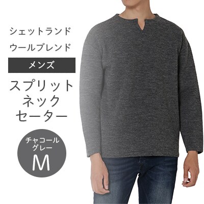 【五泉ニット】シェットランドウールブレンド　スプリットネックセーター(チャコールグレー)M　