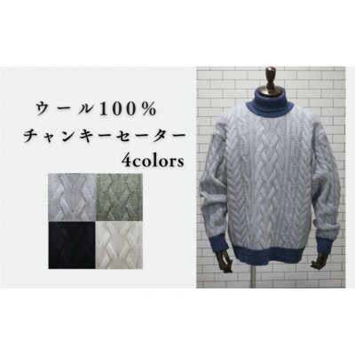 チャンキーセーター  グリーン・S