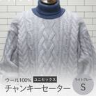 チャンキーセーター  ライトグレー・S