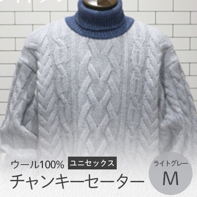 チャンキーセーター  ライトグレー・M