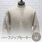 ハーフジップセーター ベージュ・M