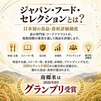 令和8年産 特別栽培米 隠れたお米の名産地!新潟県五泉産コシヒカリ「南郷米」玄米4kg