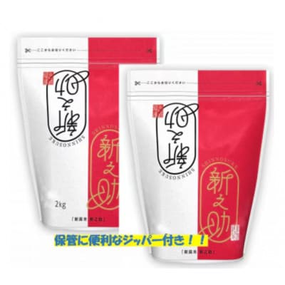 【毎月定期便】新之助 精米 4kg(2kg×2袋)全3回