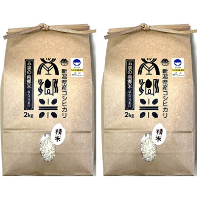 【2ヵ月毎定期便】特別栽培米コシヒカリ100%「南郷米」精米 4kg(2kg×2袋)全3回
