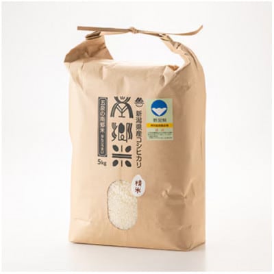 【2ヵ月毎定期便】特別栽培米コシヒカリ100%「南郷米」精米 5kg(5kg×1袋)全3回