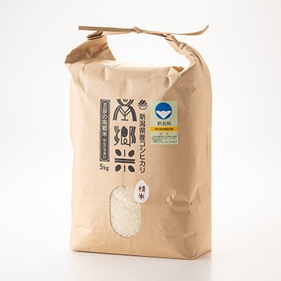 【2ヵ月毎定期便】[隔月3回定期便]特別栽培米コシヒカリ100%「南郷米」精米 5kg全3回