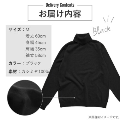 カシミヤ100%タートルネックセーターMサイズ(ブラック)