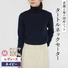 カシミヤ100%タートルネックセーターMサイズ(ネイビー)