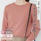 カシミヤ100%クルーネックセーターMサイズ(ピンクベージュ)