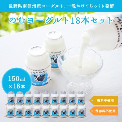 いちだヨーグルト(ドリンクタイプのみ)×18本
