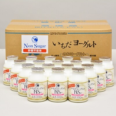 いちだヨーグルトNS(砂糖不使用)150ml×18本入