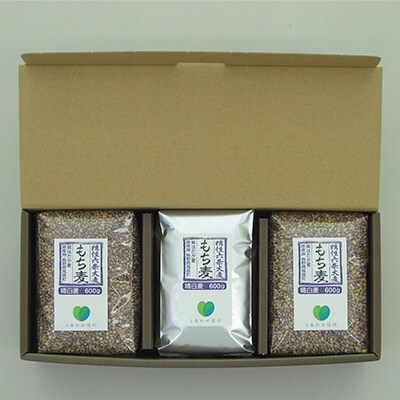 信州産 紫もち麦〔600g×3袋〕
