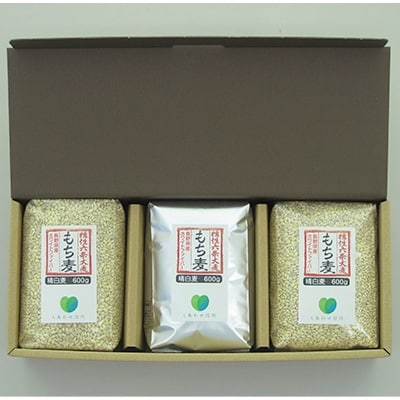 長野県産 もち麦〔600g×3袋〕