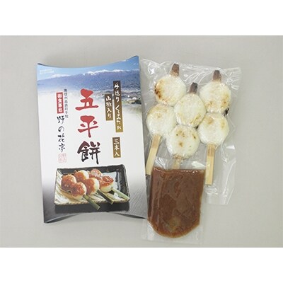 五平餅〔55g×3本〕