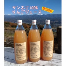 【南信州高森産】サンふじ100%無添加りんごジュース(1L×3本)