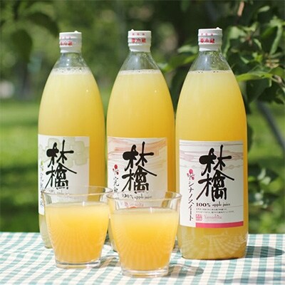 【お歳暮のし付き】長野産 3種のりんごを飲み比べ!1L×3本(ふじ・王林・シナノスイート)