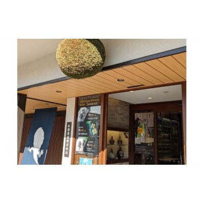 村の造り酒屋 今錦 日本酒2本セット IS-50