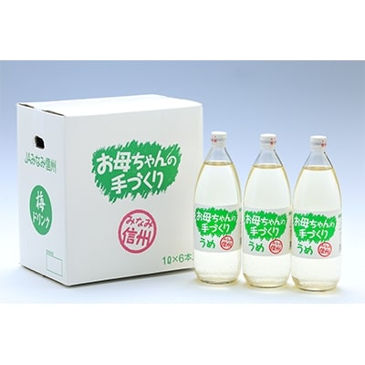 【南信州産】　お母ちゃんの手づくり梅ジュース1,000ml×6本(梅果汁25%入り)