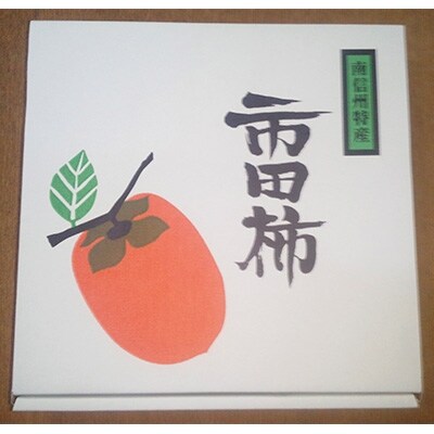 〔南信州高森産〕市田柿 4パック入り 化粧箱