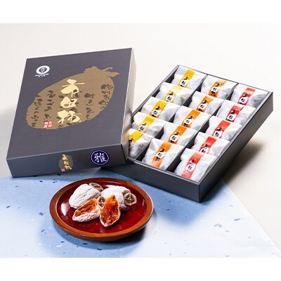 【南信州高森産】市田柿 化粧箱(雅) 15個入り・450g