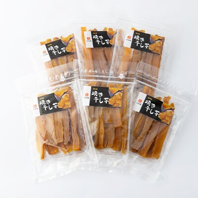 の 人気アイテムランキング 焼き干し芋 150g入り×6袋 | 長野県高森町 | ふるさと納税サイト 菓子
