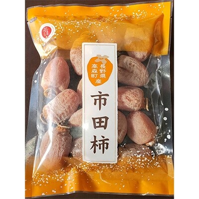 南信州高森産 袋入り市田柿(L~2Lサイズ) 400g×2袋