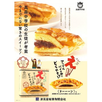 え!アップルパイの中にどら焼き?435g×1個