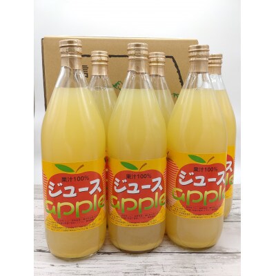 【南信州高森産】100%りんごミックスジュース(シナノスイート・シナノゴールド・紅玉) 1L×6本