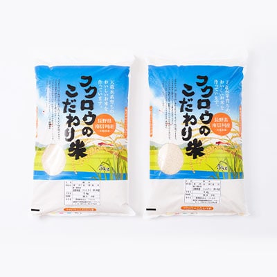 【在庫あり/即出荷可】 南信州高森産】2024年産新米コシヒカリ精米10kg (5kg×2袋 米・雑穀・粉類