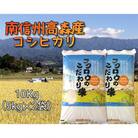 【毎月定期便】【南信州高森産】コシヒカリ精米10kg(5kg×2袋) 全6回