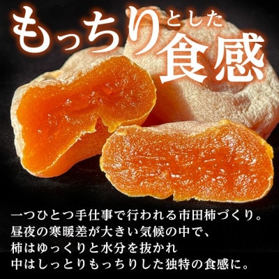 市田柿発祥の里 高森町の「市田柿」(L～2Lサイズ) 200g×6パック<12月上旬発送開始>