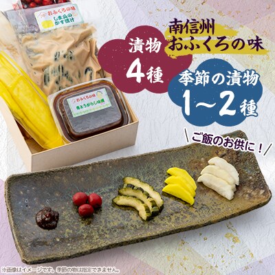 【南信州高森産】おふくろの味　ご飯のお供セット