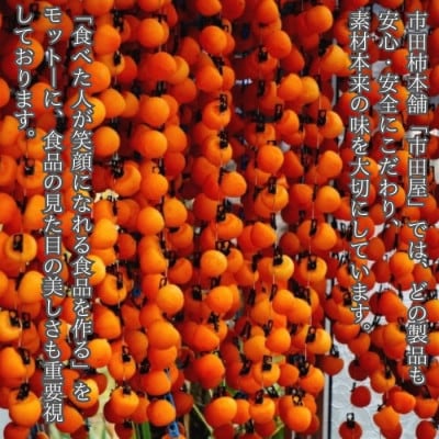 家庭用市田柿 袋入り 300g×2袋