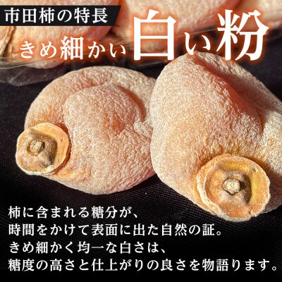 家庭用市田柿 袋入り 300g×2袋