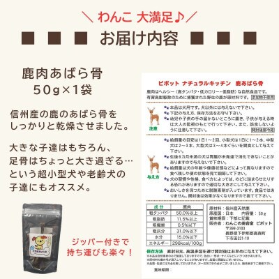 信州産 天然鹿おやつセットA