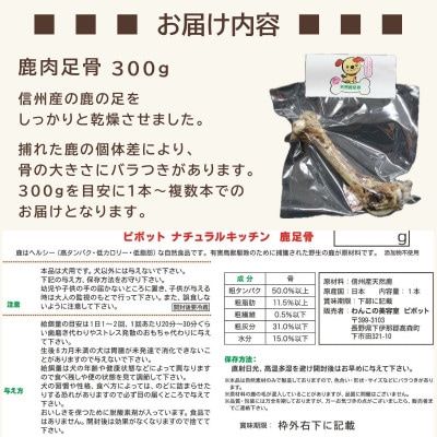 信州産 天然鹿おやつセットB