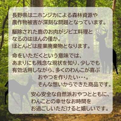 信州産天然鹿 足骨 300g