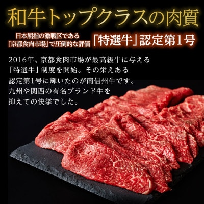 信州プレミアム牛肉 南信州牛 特選焼肉用 1kg
