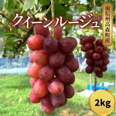 クイーンルージュ(R)2kg