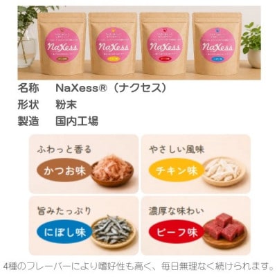 NaXessサプリメント チキン味 300g