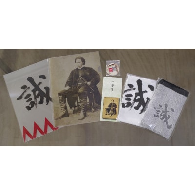 新選組のふるさと歴史館　オリジナルグッズ6点セット