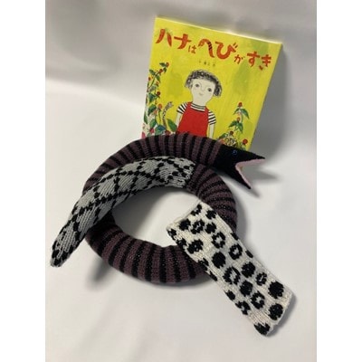 蟹江杏作絵本「ハナはへびがすき」と工房arteとの協働ブランドAnrte(アンルテ)編みぐるみセット