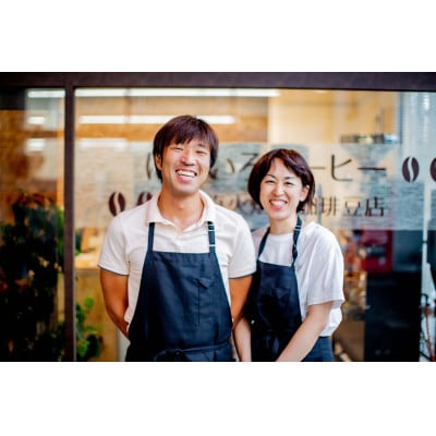 にじいろコーヒーの深煎りブレンドセット　計360g<粉>