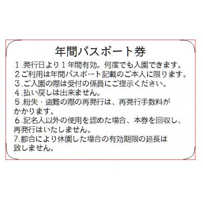 京王百草園年間パスポート　1枚
