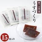献上　小倉羊羹　うすづくり(15枚入り)